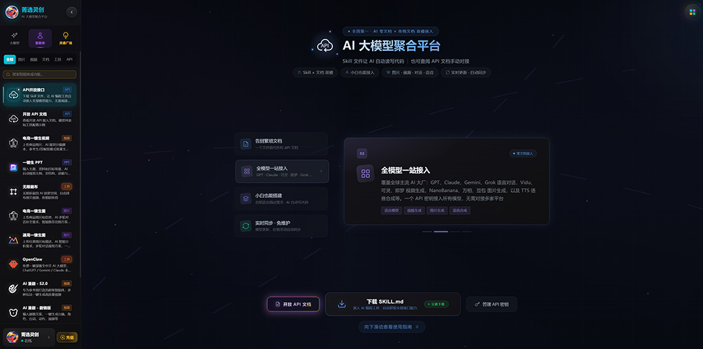 菁选灵创多模型创作应用