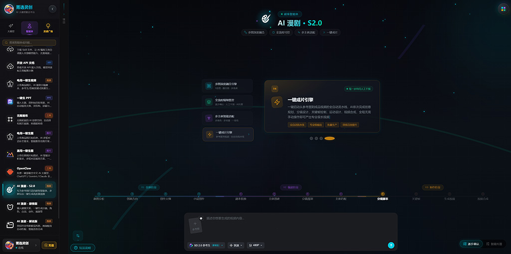AI漫剧及短视频创作案例