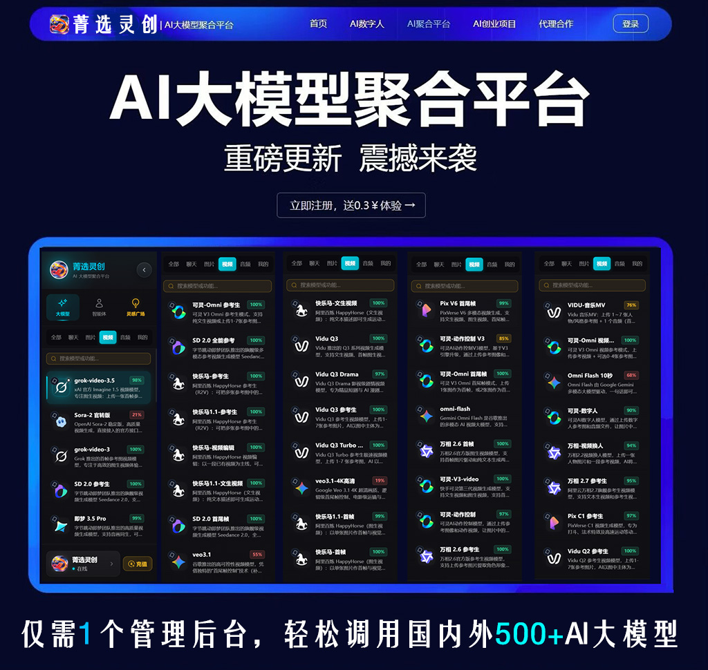 菁选灵创AI视频制作应用